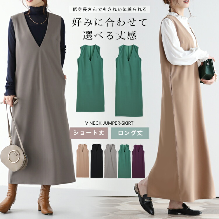 【最大40％OFFクーポン】1位 ジャンパースカート レディース ワンピース ノースリーブ シンプル Vネック スリット 深Vネック 膝丈 マキシ丈 ロング 重ね着 大人 体型カバー ママ きれいめ