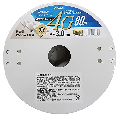 山善(YAMAZEN) ナイロンコード 刈払機用 差込み式 (太さ3.0mm/コード80m) 4Gブレード 4面ギザ刃 ナイロンカッター 替え刃