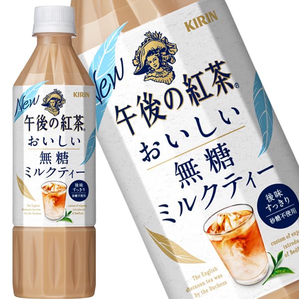キリンビバレッジ 午後の紅茶 おいしい無糖 ミルクティー 500mlペットボトル&times;24本入&times;(2ケース)｜サンフラワーJapan
