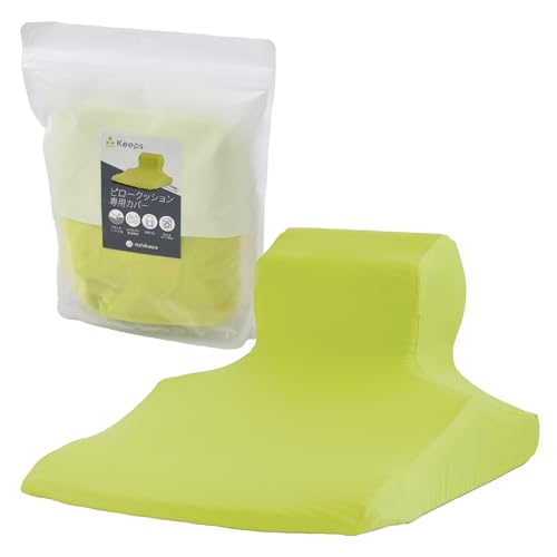 nishikawa 西川 キープス ピロークッション専用 カバー 洗える ぴったりフィット やわらかニット ゴムで取り付け簡単 日本製 イエ