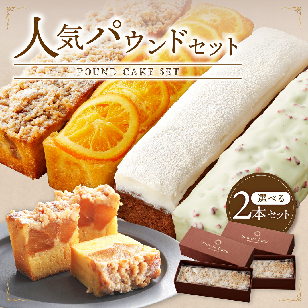 ＼マラソン限定20％OFF／＼デイリーランキング1位!!／ギフト パウンドケーキ＆キャロットケーキ2本セット ピスタチオ オレンジ リンゴ キャロットケーキ 北海道産バター スイーツ お取り寄せ 自家製 贈り物 手土産 高級 箱入り 冷凍ケーキ 内祝い