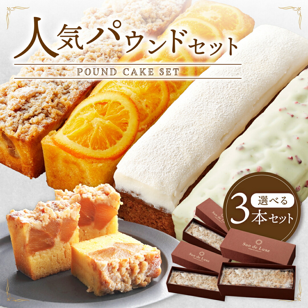 ＼マラソン限定20％OFF／ギフト パウンドケーキ＆キャロットケーキ3本セット キャロットケーキ ピスタチオ オレンジ リンゴ キャロット 北海道産バター スイーツ お取り寄せ 自家製パウンドケーキ 贈り物 手土産 高級 箱入り 冷凍ケーキ 内祝い