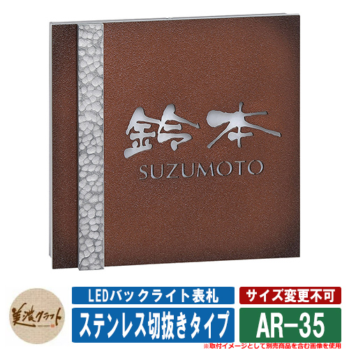 楽天市場】表札 おしゃれ LEDバックライト表札 ステンレス切抜きタイプ