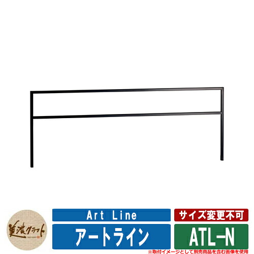 表札 おしゃれ アートライン Art Line ATL-N 半ツヤ黒色塗装 美濃クラフト 戸建 門柱 マンション シンプル デザイン