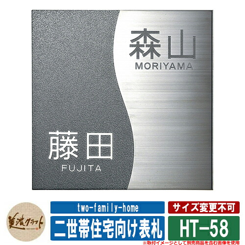 看板 今めかしい 二一門住みか向け看板 HT-58 右文字記号：金属元素薄墨色ペンキ塗り 軍事基地：HL 左文字記号：HL 軍事基地：梨地金属元素薄墨色ペンキ塗り 美濃手工芸品 戸建 門ばしら アパルトマン