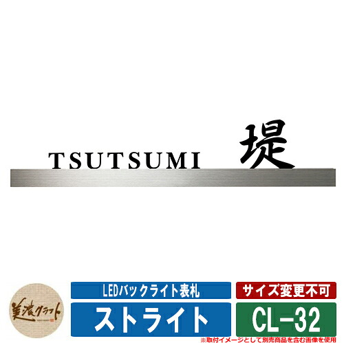 看板 今めかしい LEDうしろ側点火装置看板 同盟罷工点火装置 CL-32 文字記号：ステンレス鋼切文字記号 半ツヤ黒いことペンキ塗り 美濃手工芸品 戸建 門ばしら アパルトマン 分かりやすい ひな形
