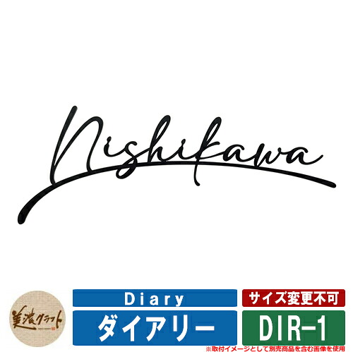 看板 今めかしい 当用日記 Diary DIR-1 文字記号：ステンレス鋼 美濃手工芸品 戸建 門ばしら アパルトマン 冷やりとした 好いたらしい 営造
