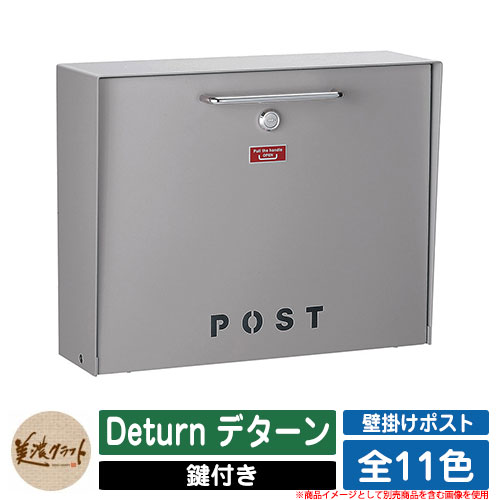 郵便受け 壁後ばらい Deturn デターン 美濃手工芸品 壁後ばらい郵便受け 飾りつけ郵便受け 水茎の跡郵便受け 郵便うけ 露天 格好のいい 分かりやすい 想い浮かべる：AGしろがね色