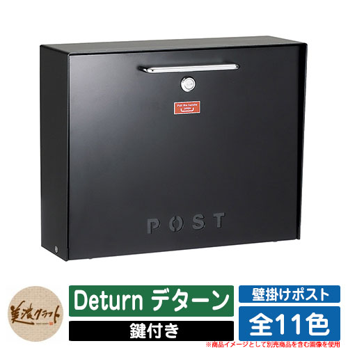 郵便受け 壁後ばらい Deturn デターン 美濃手工芸品 壁後ばらい郵便受け 飾りつけ郵便受け 水茎の跡郵便受け 郵便うけ 露天 格好のいい 分かりやすい 想い浮かべる：BK黒いこと