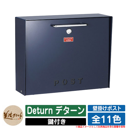 郵便受け 壁後ばらい Deturn デターン 美濃手工芸品 壁後ばらい郵便受け 飾りつけ郵便受け 水茎の跡郵便受け 郵便うけ 露天 格好のいい 分かりやすい 想い浮かべる：CBシティ青味