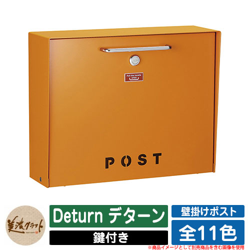郵便受け 壁後ばらい Deturn デターン 美濃手工芸品 壁後ばらい郵便受け 飾りつけ郵便受け 水茎の跡郵便受け 郵便うけ 露天 格好のいい 分かりやすい 想い浮かべる：GOゴールドオレンジ色