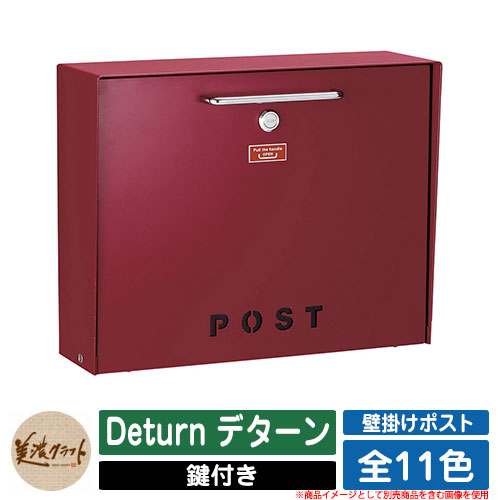 郵便受け 壁後ばらい Deturn デターン 美濃手工芸品 壁後ばらい郵便受け 飾りつけ郵便受け 水茎の跡郵便受け 郵便うけ 露天 格好のいい 分かりやすい 想い浮かべる：RE赤いこと