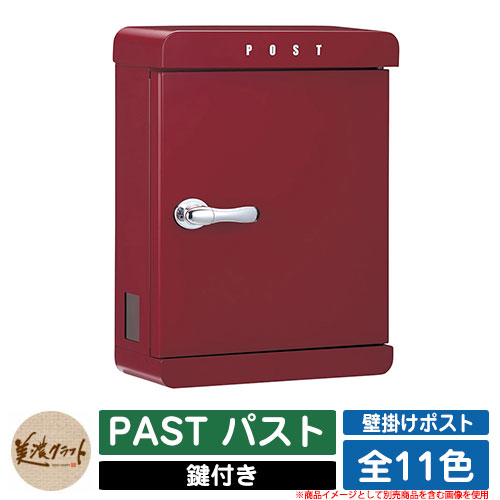 郵便受け 壁後ばらい PAST パスト 美濃手工芸品 壁後ばらい郵便受け 飾りつけ郵便受け 雁の使い郵便受け 郵便うけ 室外 今めかしい 分かりやすい 想い浮かべる：RE赤いこと