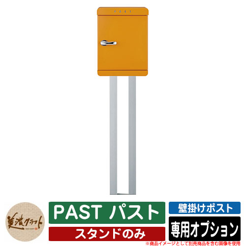 郵便受け 壁後ばらい PAST パスト 専用オプション 照明ランプのみ 美濃手工芸品 壁後ばらい郵便受け 飾りつけ郵便受け 雁の使い郵便受け 郵便うけ 室外 今めかしい 分かりやすい