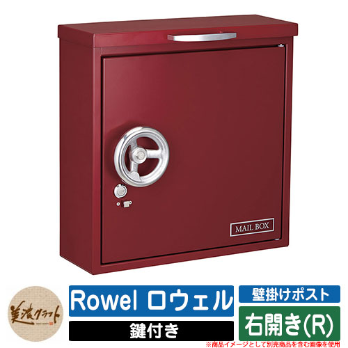 楽天市場】ポスト 壁付け Rowel ロウェル 右開き(R) 美濃 楽天市場】ポスト 壁付け Rowel ロウェル 右開き(R) 美濃