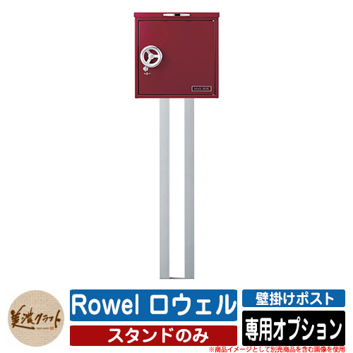 郵便受け 壁後ばらい Rowel ロウェル 専用オプション 照明ランプのみ 美濃手工芸品 壁後ばらい郵便受け 飾りつけ郵便受け 雁の使い郵便受け 郵便うけ 室外 今めかしい 分かりやすい