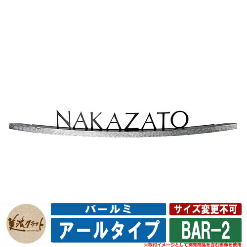 看板 今めかしい 突っ張りミ アール印字機 BAR-2 鉄槌声の調子 上下面・横ずっぽう・後押し黒いことペンキ塗り 源流：オプチマ 文字記号：ステンレス鋼切文字記号 黒いことペンキ塗り 美濃手工芸品 鋳込み