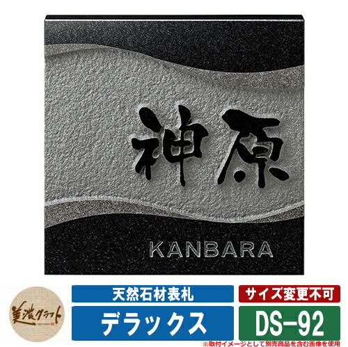 楽天市場】表札 おしゃれ 天然石材表札 デラックス DS-95 文字：浮彫