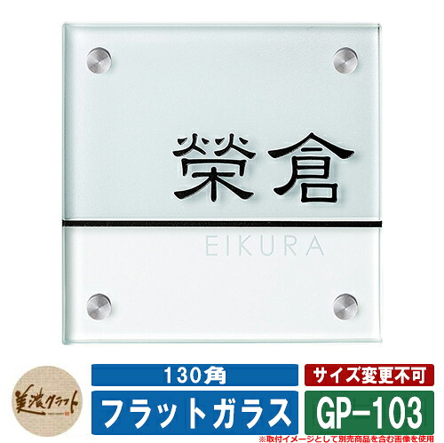 看板 今めかしい 平ったい瑠璃 130角 GP-103 漢字\u0026 伝達ルート：境界線の外側彫込黒いことペンキ塗り 字母：後押し彫込素彫 美濃手工芸品 瑠璃看板 戸建 門ばしら アパルトマン 分かりやすい