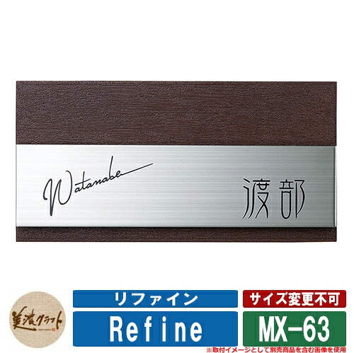 看板 今めかしい 磨きあげる MX-63 文字記号：黒いことペンキ塗り 美濃手工芸品 ステンレス鋼 戸建 門ばしら アパルトマン ひな型 分かりやすい