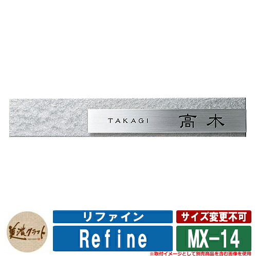 看板 今めかしい 磨きあげる MX-14 文字記号：黒いことペンキ塗り 美濃手工芸品 ステンレス鋼 戸建 門ばしら アパルトマン ひな型 分かりやすい