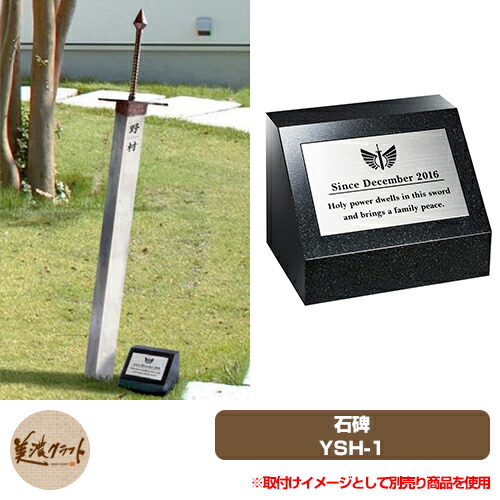 表札 おしゃれ オプション 男前表札 石碑 YSH-1 美濃クラフト 黒御影石 ステンレスヘアライン象眼 個性的 独創的 ユニーク