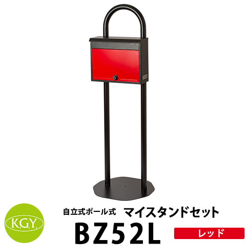 楽天市場】KGY工業 自立式スタンドポスト マイスタンドセット ZY-3 B