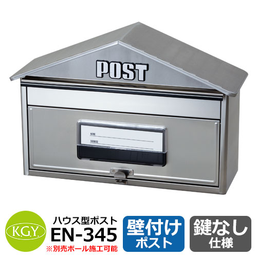 ポスト 郵便ポスト 郵便受け 壁付けポスト ハウス型ポスト EN-345