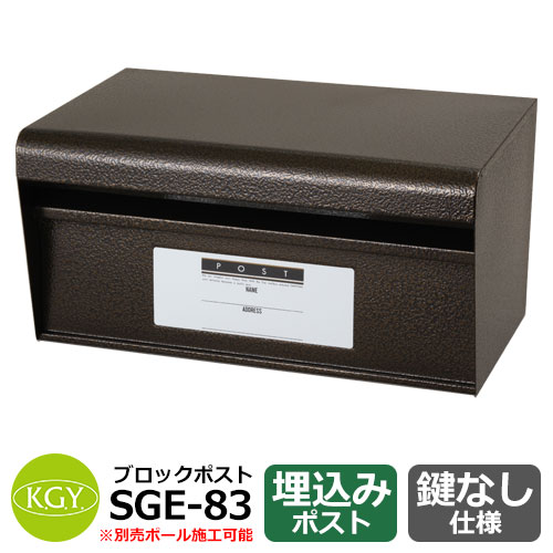 楽天市場】ポスト 郵便受け ブロックポスト F-450・SGE-83用 裏 楽天市場】ポスト 郵便受け ブロックポスト F-450・SGE-83用 裏