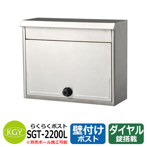 郵便受け 雁の使い郵便受け 郵便うけ 壁後ばらい郵便受け らくらく郵便受け SGT-2200L