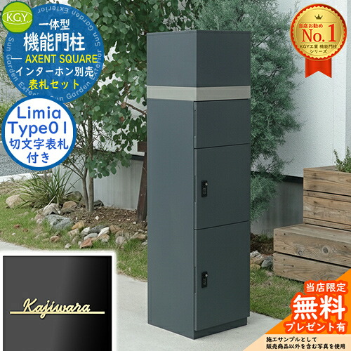 《切文字記号看板書き割り》【無料★排他的権利付】宅配ボックス席一体型役立つこと門ばしら AXENT SQUARE 声遣い 真四角 看板：Limia リミア Type01 KGY加工 門ばしら 郵便受け 今めかしい 分かりやすい 置き手紙 新居 工作 今めかしい ミース読み合わせる品 想い浮かべる：シックグレー