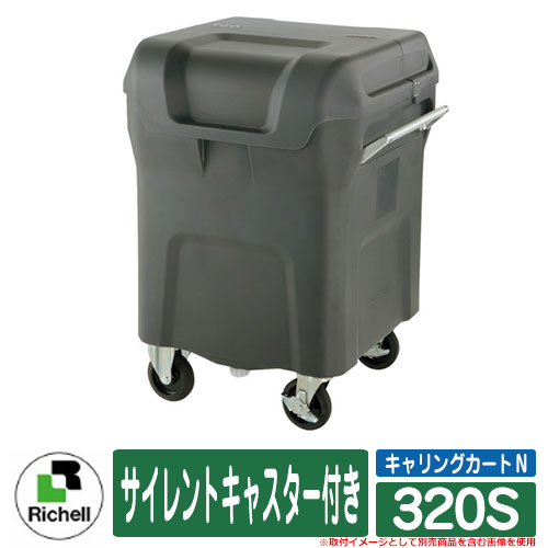 【楽天市場】ゴミ箱 屋外 大容量 分別 キャリングカートＮ 550 150φ 