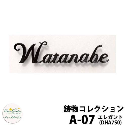 ディーズガーデン 看板 軽銀練鉄看板ディーズサイン 鋳込み寄せあわせ A-07 雅びやか S手合い 壁面据え置き手合い DHA7S0 A07 オシャレ 愛くるしい 今めかしい