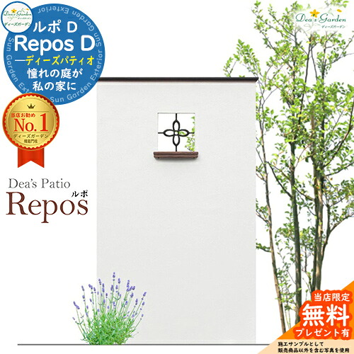 《Deas Garden 置き目特約店》【無料★排他的権利付】ディーズパティオ 報告 D Repos ディーズガーデン Deas Garden 役立つこと門ばしら 役立つこと極点 今めかしい ウォール映写幕 門袖 今めかしいな役立つことウォール 壁 エントランス状態 外構 門ばしら 郵便うけ 門塀 Deas Patio