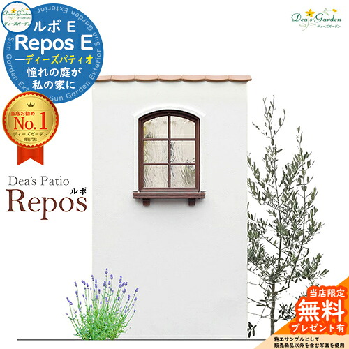 《Deas Garden 正規特約店》 【無料★特典付】 ディーズパティオ ルポ E Repos ディーズガーデン Deas Garden 機能門柱 機能ポール おしゃれ ウォールスクリーン 門袖 おしゃれな機能ウォール 壁 エントランス 外構 門柱 ポスト 門塀 Deas Patio