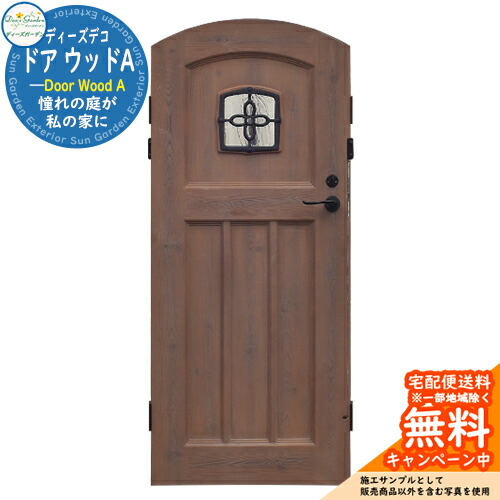 ディーズデコ ドア ウッドA Deco Door Wood A ディーズガーデン Deas Garden 機能門柱 機能ポール おしゃれ 屋外用ドア 屋外用扉 フェンス扉 施錠もできる本格扉 目隠しフェンス アプローチ エントランス 外構 門柱 門塀