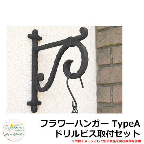 ディーズガーデン ガーデニンググッズ 御花ハンガー TypeA せん孔機螺旋釘初っ切り仕掛ける DGG01B 想い浮かべる：ロイヤル黒いこと+しろがね色(1)