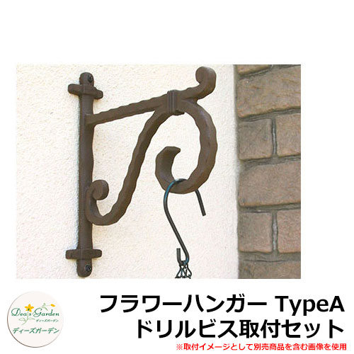 ディーズガーデン ガーデニンググッズ 御花ハンガー TypeA せん孔機螺旋釘初っ切り仕掛ける DGG01B 想い浮かべる：アール赤銅色(2)