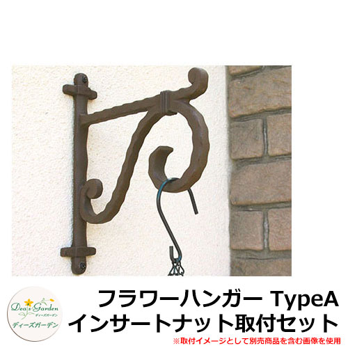 ディーズガーデン ガーデニンググッズ 御花ハンガー TypeA インサートナット初っ切り仕掛ける DGG01D 想い浮かべる：アール赤銅色(2)