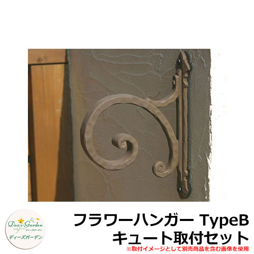 ディーズガーデン ガーデニンググッズ 御花ハンガー TypeB キュート初っ切り仕掛ける DGG03C 想い浮かべる：アール赤銅色(2)