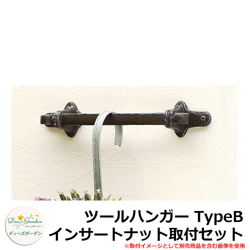 ディーズガーデン 物の具ハンガー TypeB インサートナット滑りだし仕かける DGG07D 想い浮かべる：ロイヤル黒いこと+しろがね色(1) 本棚・ラック・カラーボックス-収納家具-ウォールシェルフ