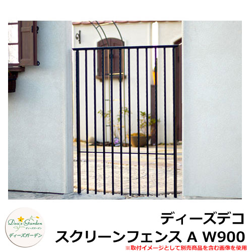 ディーズガーデン フェンス ディーズデコ スクリーンフェンス A W900 DPC0711 アルミ鋳物 ラティスフェンス ルーバーフェンス 目隠しフェンス 屋外 アルミ｜サンガーデンエクステリア