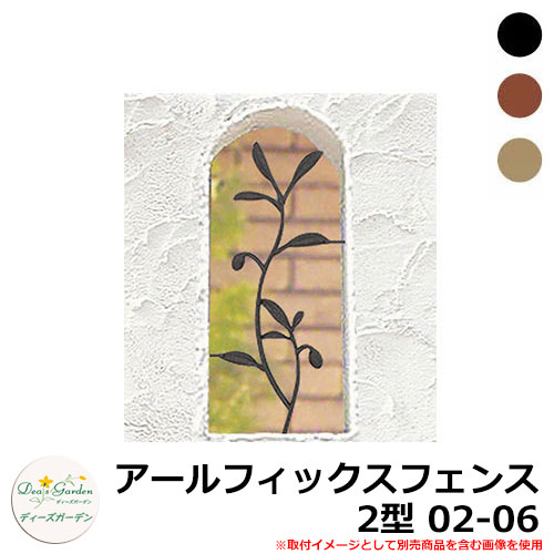 ディーズガーデン 駒寄せ ディーズデコ アールフィックスフェンス 2型 02-06 DRFC24 軽銀鋳込み ラティス駒寄せ ルーバー駒寄せ 包みかくし駒寄せ 露天 軽銀