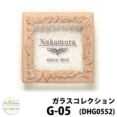 ディーズガーデン 看板 瑠璃看板 ディーズサイン 瑠璃寄せ合わせ G-05 借り受ける 文字記号色2色印字機 文字記号色くっ付ける DHG55