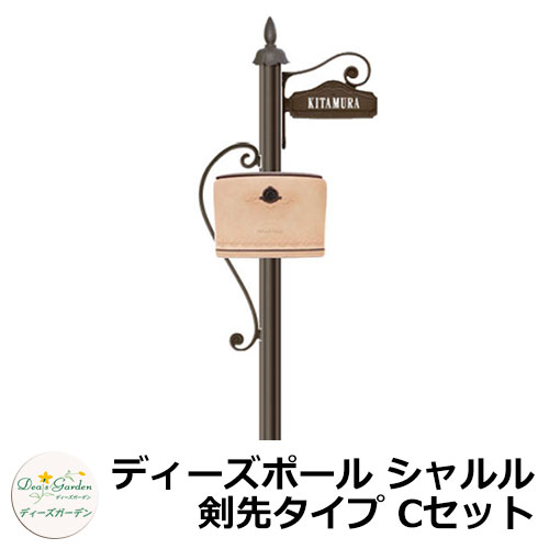 ディーズガーデン 水茎の跡郵便うけ 役立つこと門ばしら ディーズポール シャルル 剣先印字機 C仕掛ける 役立つこと極点+郵便うけ（アンジュ）+看板 3点仕掛ける deas 分かりやすい 門ばしら 郵便うけ 戸建て 部屋の入り口 庭 宅配 新居 営造 エクステリア リフォーム 御祭り 差し上げ物 一般受け
