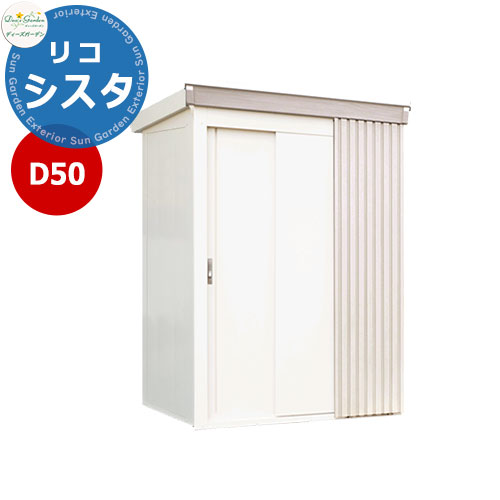 《Deas Garden 定まり特約店》【無料★排他的権利付】ディーズシェッド D50リコシスタ DSCK104 掲げる活動写真：ペールベージュ 幅1854x高さ2111x奥ふかさ894 ディーズガーデン 屋根裏部屋 露天 納める 納める庫 小型 中型 大型 物置き 今めかしい 戸建て 露天納める庫