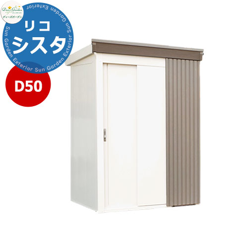 《Deas Garden 定まり特約店》【無料★排他的権利付】ディーズシェッド D50リコシスタ DSCK105 掲げる活動写真：グレイッシュベージュ 幅1854x高さ2111x奥ふかさ894 ディーズガーデン 屋根裏部屋 露天 納める 納める庫 小型 中型 大型 物置き 今めかしい 戸建て 露天納める庫