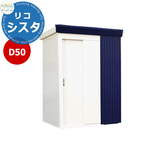 《Deas Garden 定まり特約店》【無料★排他的権利付】ディーズシェッド D50リコシスタ DSCK108 掲げる活動写真：フレンチ青碧 幅1854x高さ2111x奥ふかさ894 ディーズガーデン 屋根裏部屋 露天 納める 納める庫 小型 中型 大型 物置き 今めかしい 戸建て 露天納める庫
