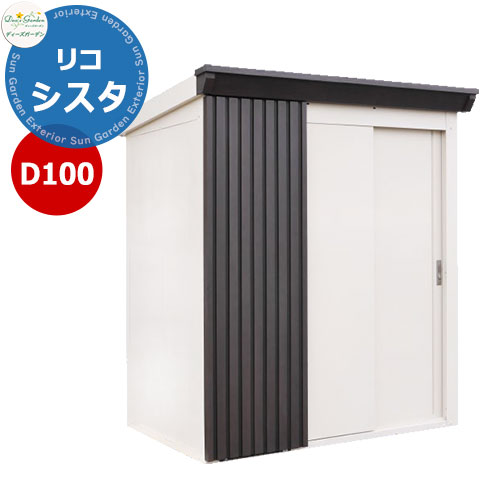 《Deas Garden 定め事特約店》【無料★排他的権利付】ディーズシェッド D100リコシスタ DSCK202 掲げる活動写真：暗然たる 幅1854x高さ2111x奥ふかさ894 ディーズガーデン 屋根裏部屋 室外 納める 納める庫 小型 中型 大型 物置き 今めかしい 戸建て 室外納める庫
