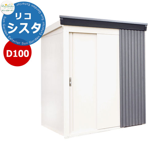 《Deas Garden 定め事特約店》【無料★排他的権利付】ディーズシェッド D100リコシスタ DSCK203 掲げる活動写真：ディムグレー 幅1854x高さ2111x奥ふかさ894 ディーズガーデン 屋根裏部屋 室外 納める 納める庫 小型 中型 大型 物置き 今めかしい 戸建て 室外納める庫